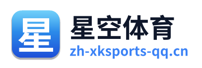 星空体育